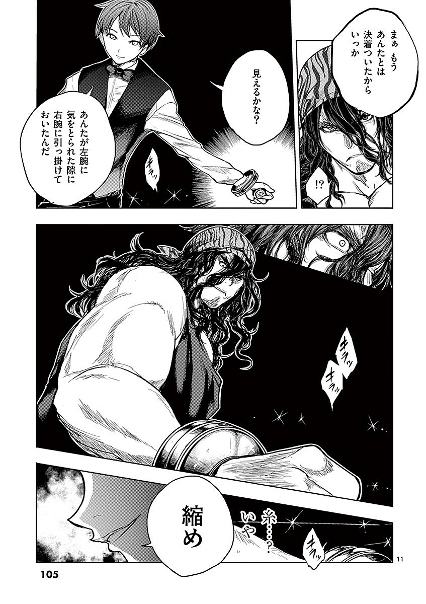 Deatte 5 Byou de Battle - Chapter 43 - Page 11