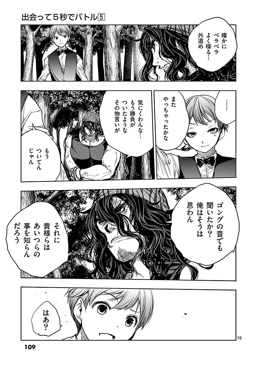 Deatte 5 Byou de Battle - Chapter 43 - Page 15