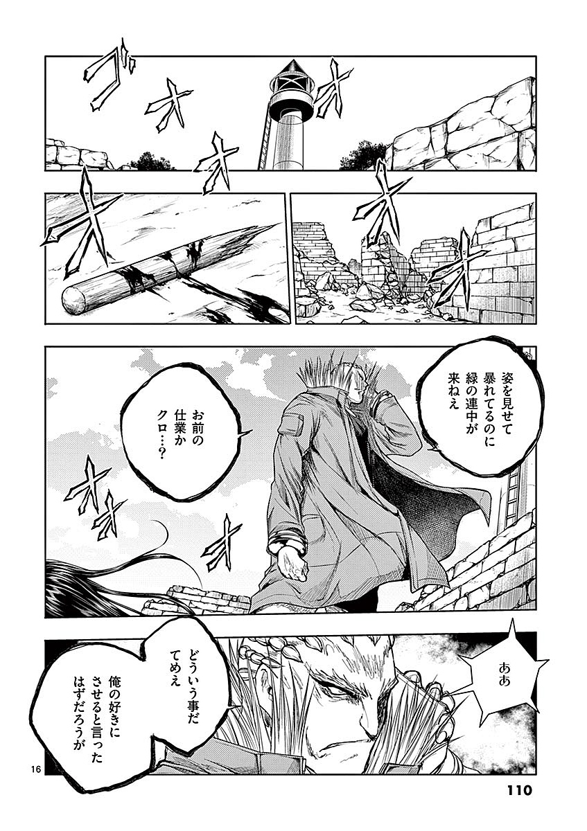Deatte 5 Byou de Battle - Chapter 43 - Page 16