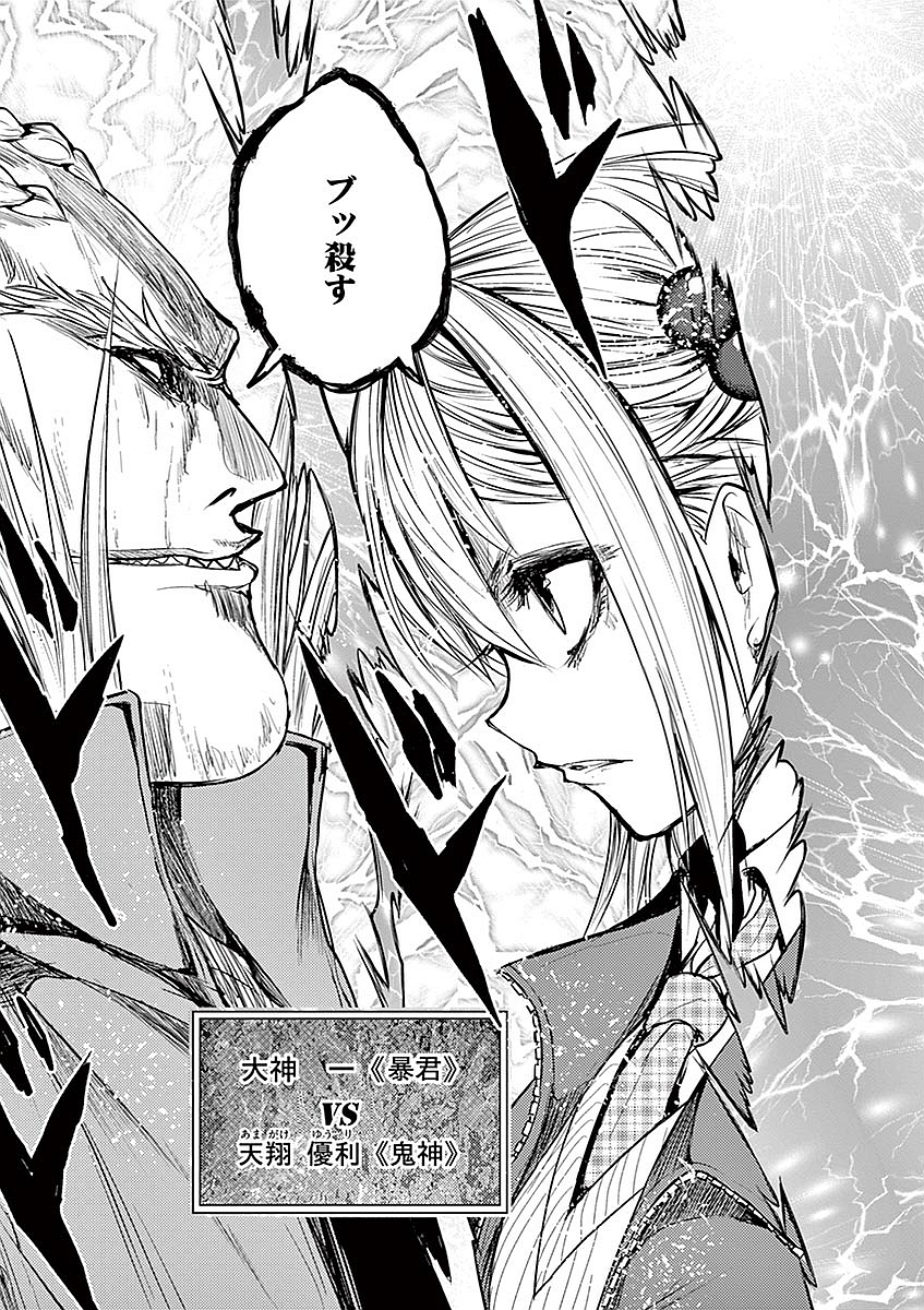 Deatte 5 Byou de Battle - Chapter 43 - Page 27