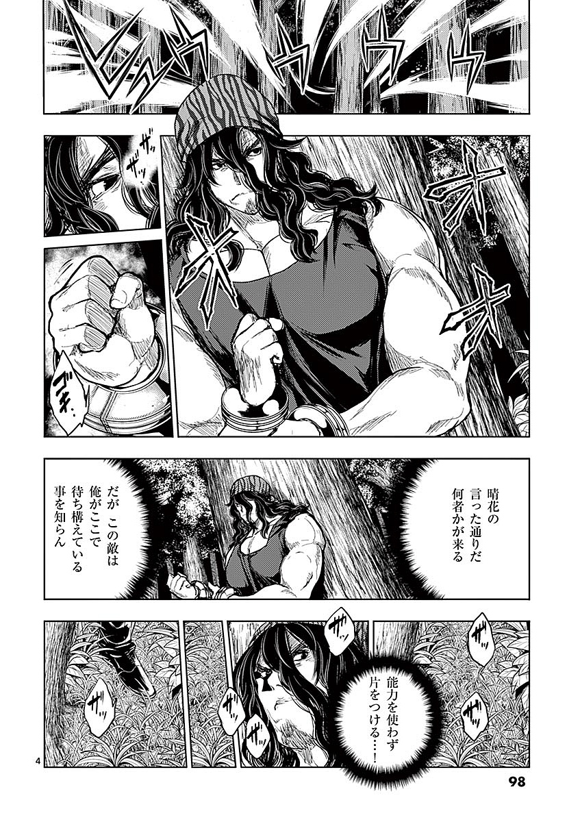 Deatte 5 Byou de Battle - Chapter 43 - Page 4
