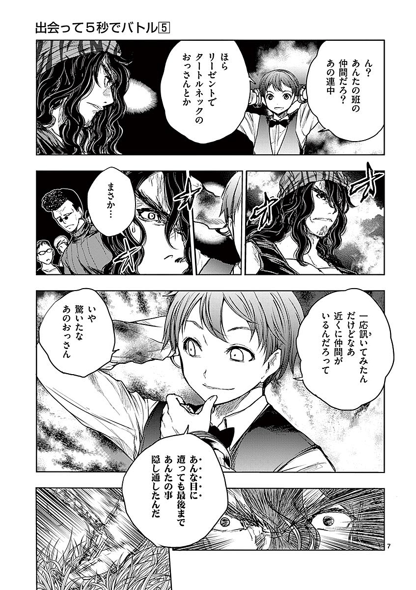 Deatte 5 Byou de Battle - Chapter 43 - Page 7