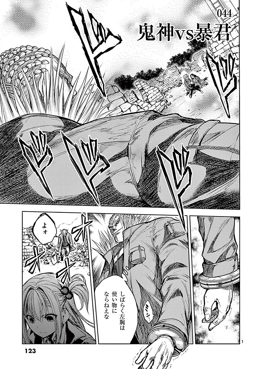 Deatte 5 Byou de Battle - Chapter 44 - Page 1