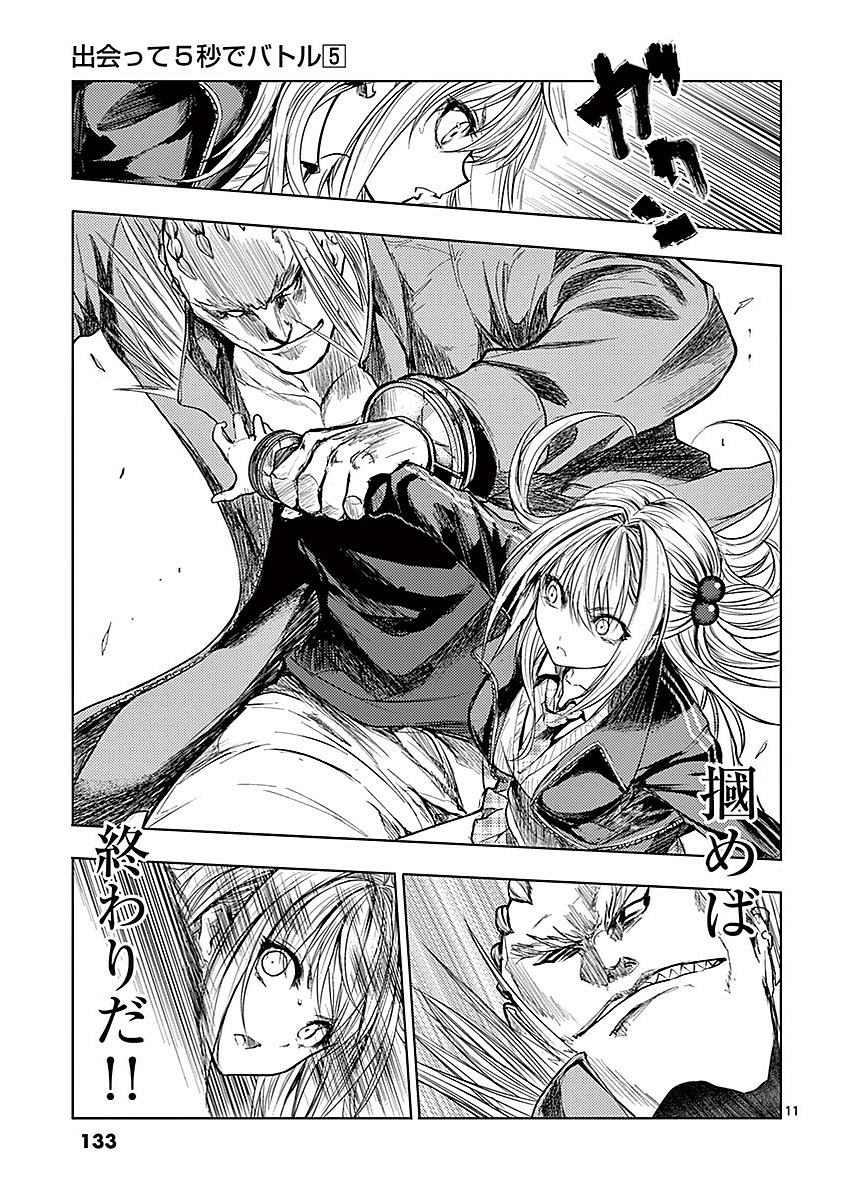 Deatte 5 Byou de Battle - Chapter 44 - Page 11