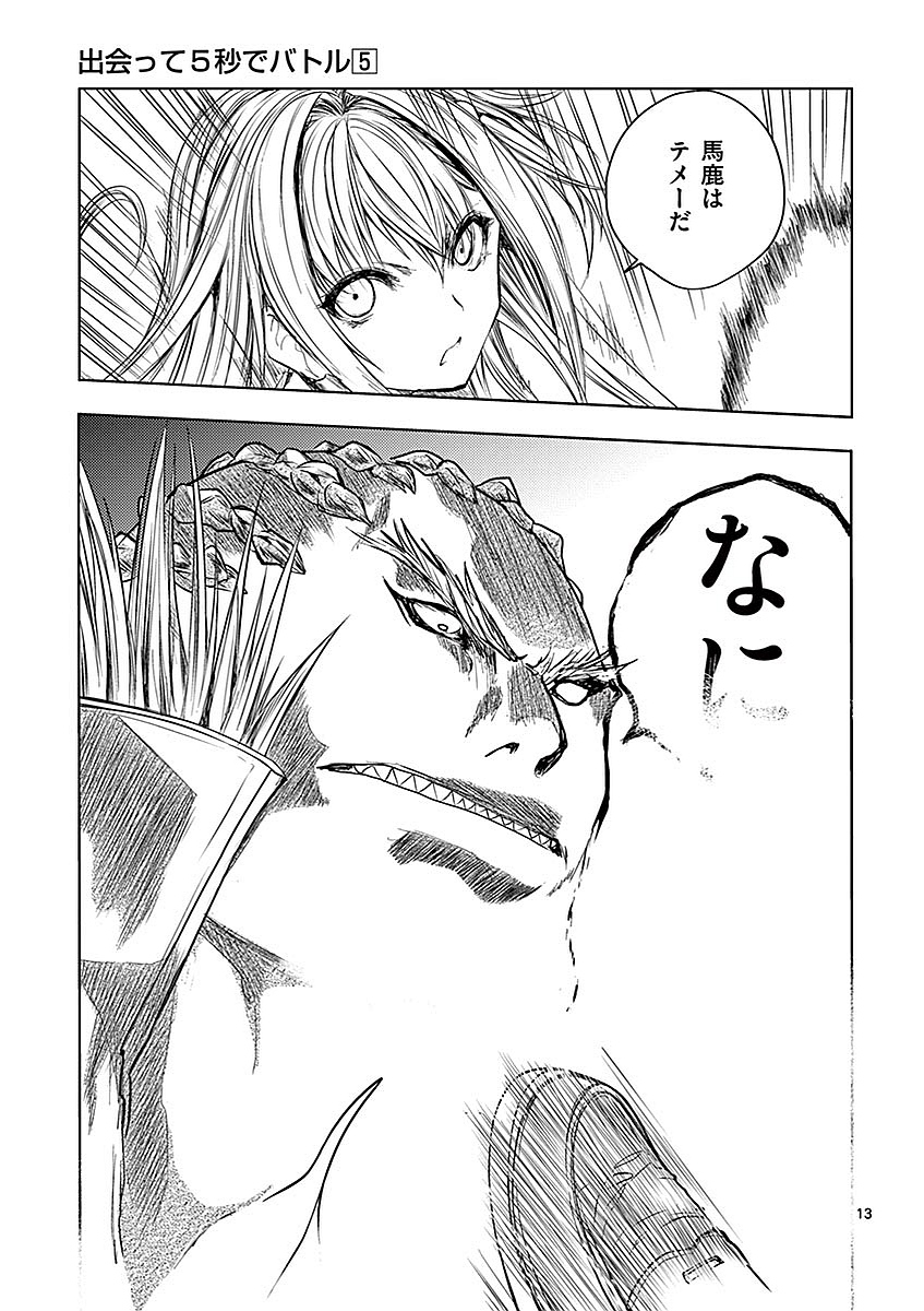 Deatte 5 Byou de Battle - Chapter 44 - Page 13