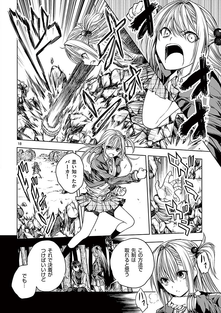 Deatte 5 Byou de Battle - Chapter 44 - Page 18