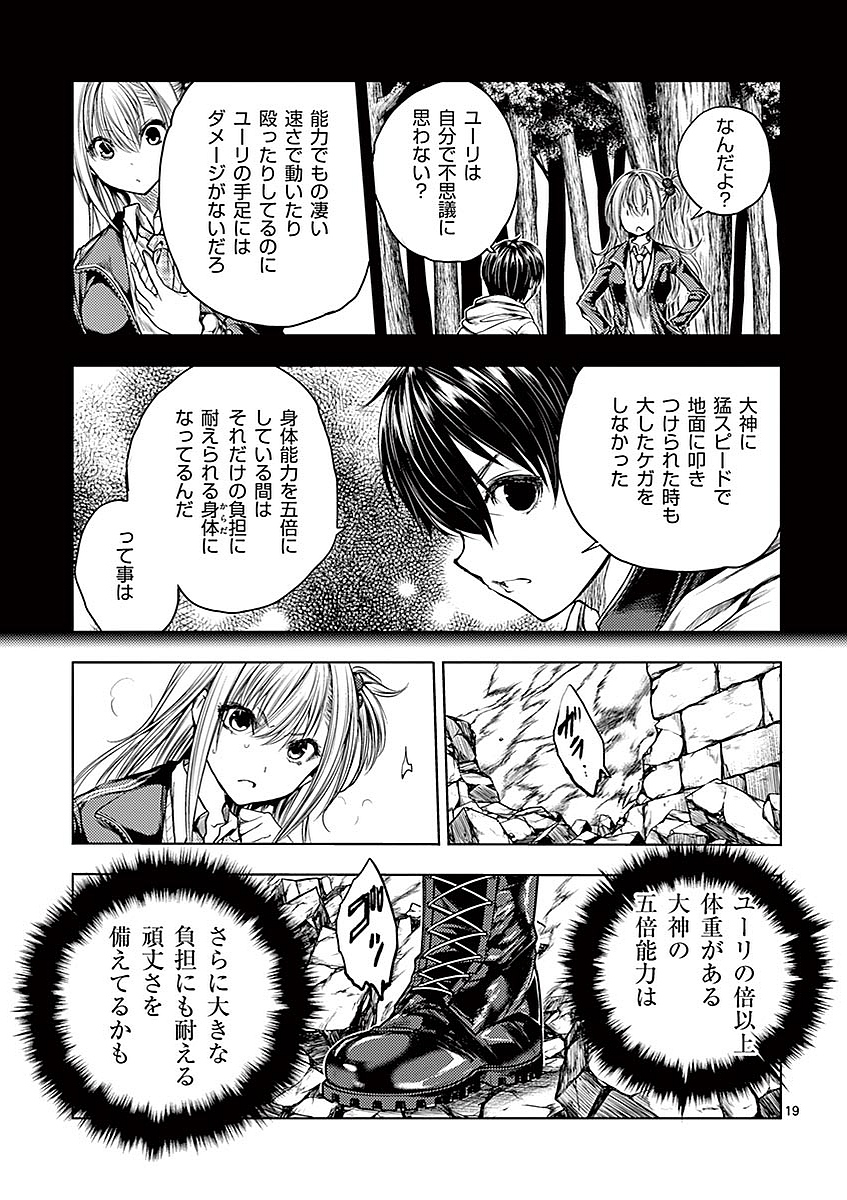 Deatte 5 Byou de Battle - Chapter 44 - Page 19