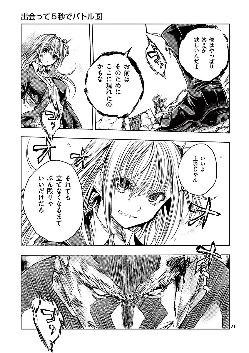 Deatte 5 Byou de Battle - Chapter 44 - Page 21