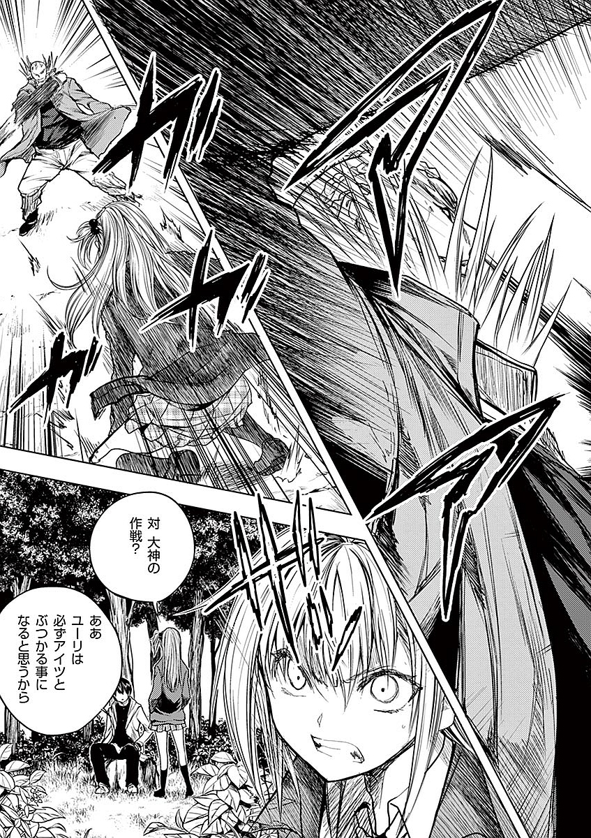 Deatte 5 Byou de Battle - Chapter 44 - Page 5