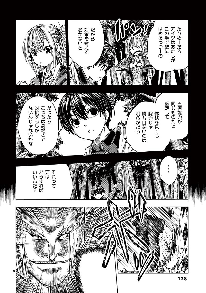 Deatte 5 Byou de Battle - Chapter 44 - Page 6