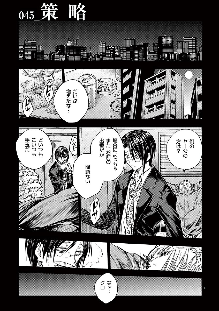 Deatte 5 Byou de Battle - Chapter 45 - Page 1