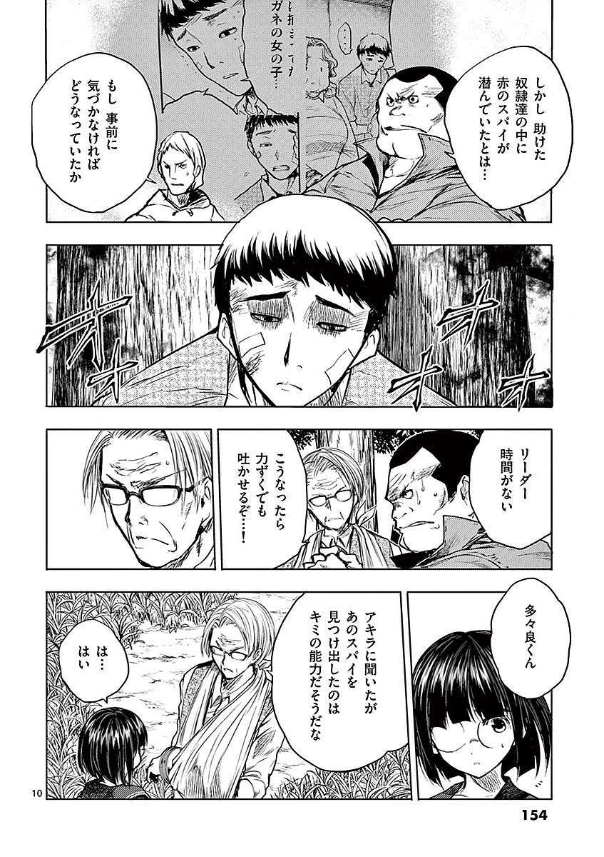 Deatte 5 Byou de Battle - Chapter 45 - Page 10