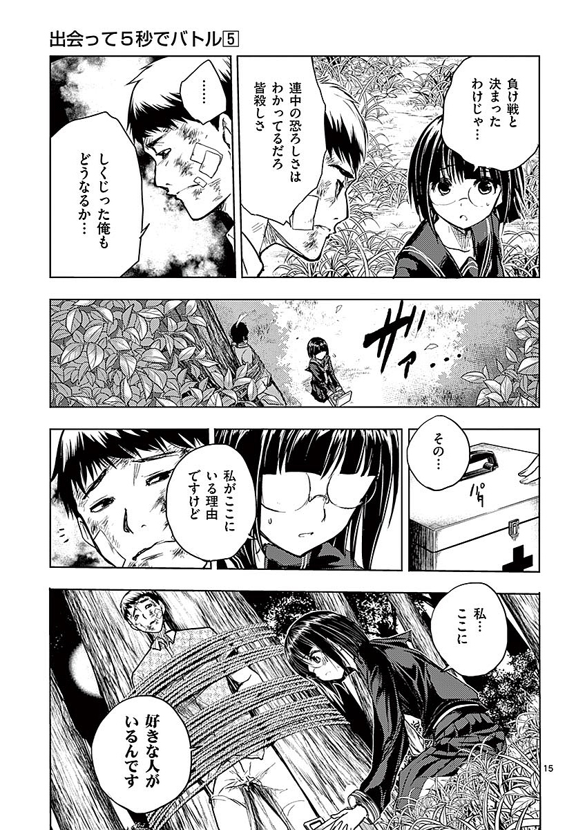 Deatte 5 Byou de Battle - Chapter 45 - Page 15