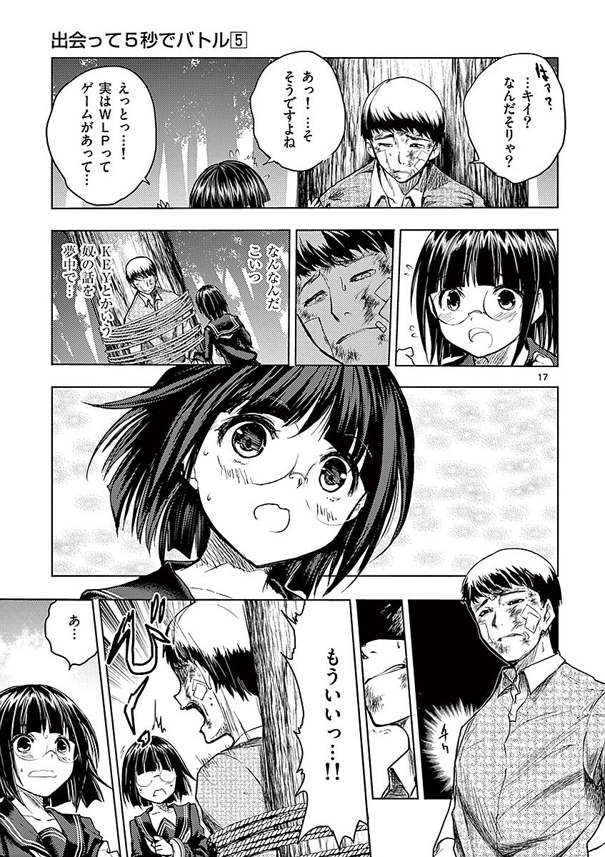 Deatte 5 Byou de Battle - Chapter 45 - Page 17