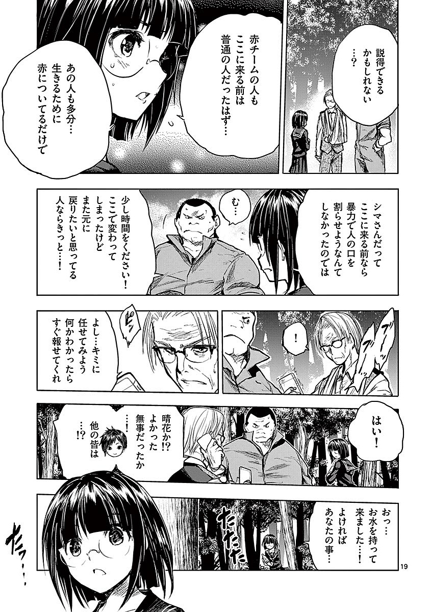 Deatte 5 Byou de Battle - Chapter 45 - Page 19