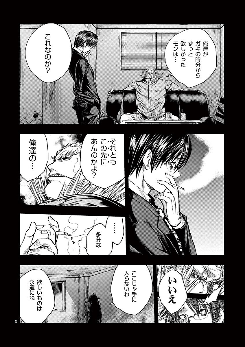 Deatte 5 Byou de Battle - Chapter 45 - Page 2