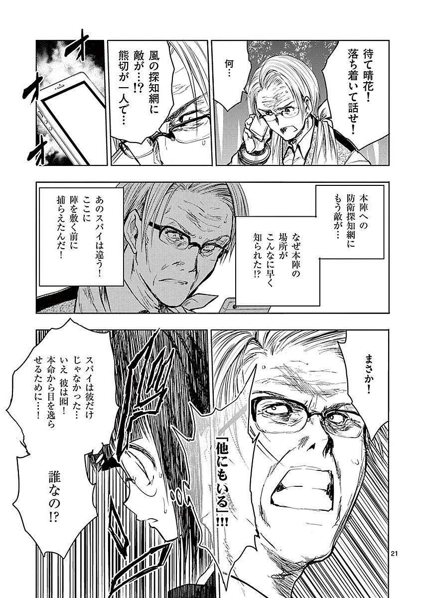 Deatte 5 Byou de Battle - Chapter 45 - Page 21