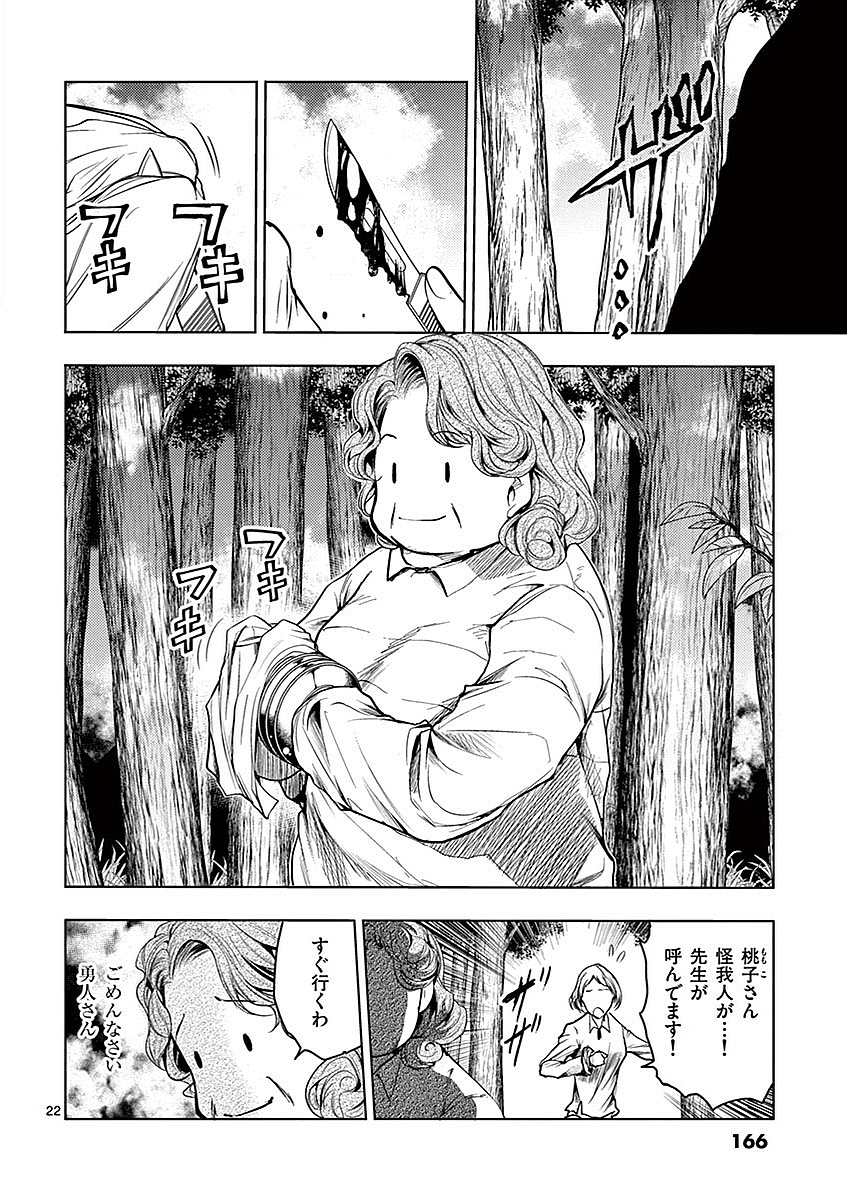 Deatte 5 Byou de Battle - Chapter 45 - Page 22