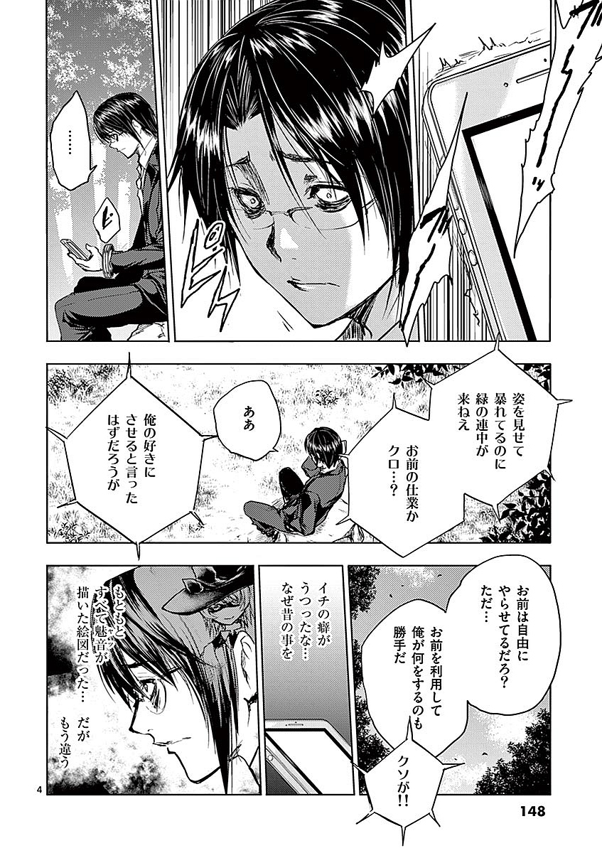 Deatte 5 Byou de Battle - Chapter 45 - Page 4