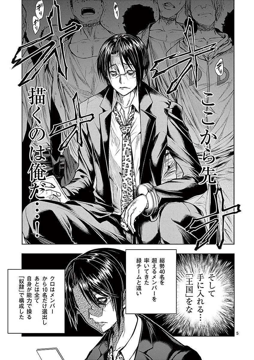 Deatte 5 Byou de Battle - Chapter 45 - Page 5