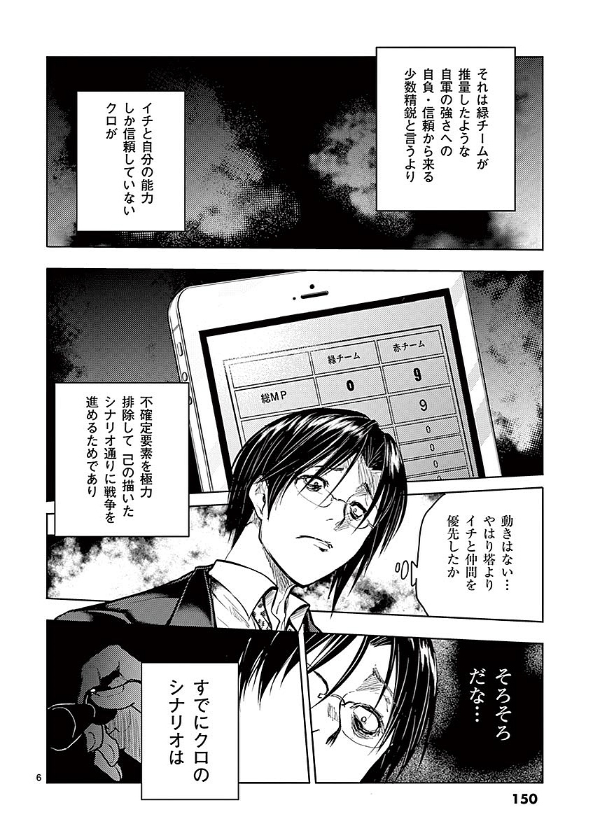 Deatte 5 Byou de Battle - Chapter 45 - Page 6