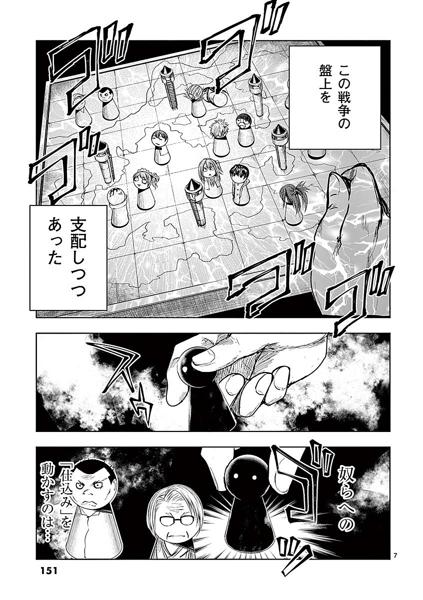 Deatte 5 Byou de Battle - Chapter 45 - Page 7