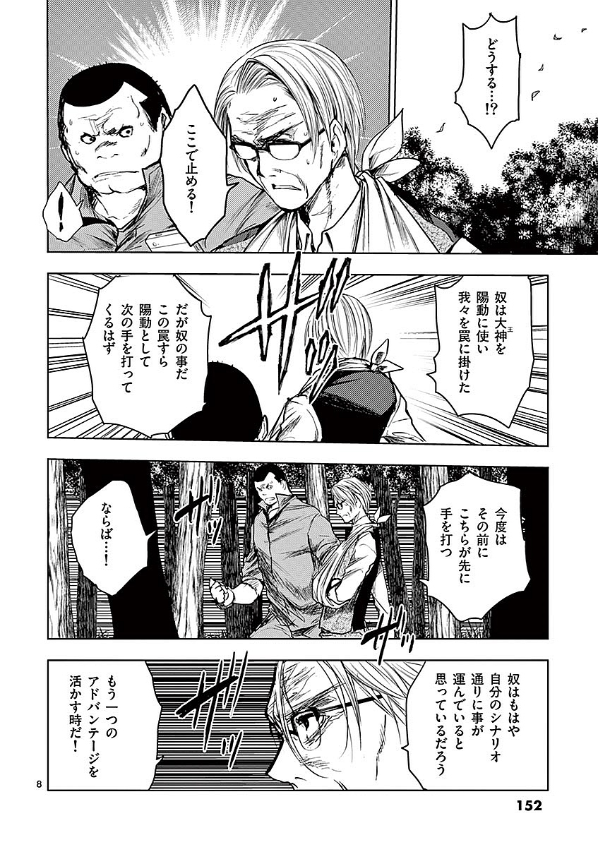 Deatte 5 Byou de Battle - Chapter 45 - Page 8