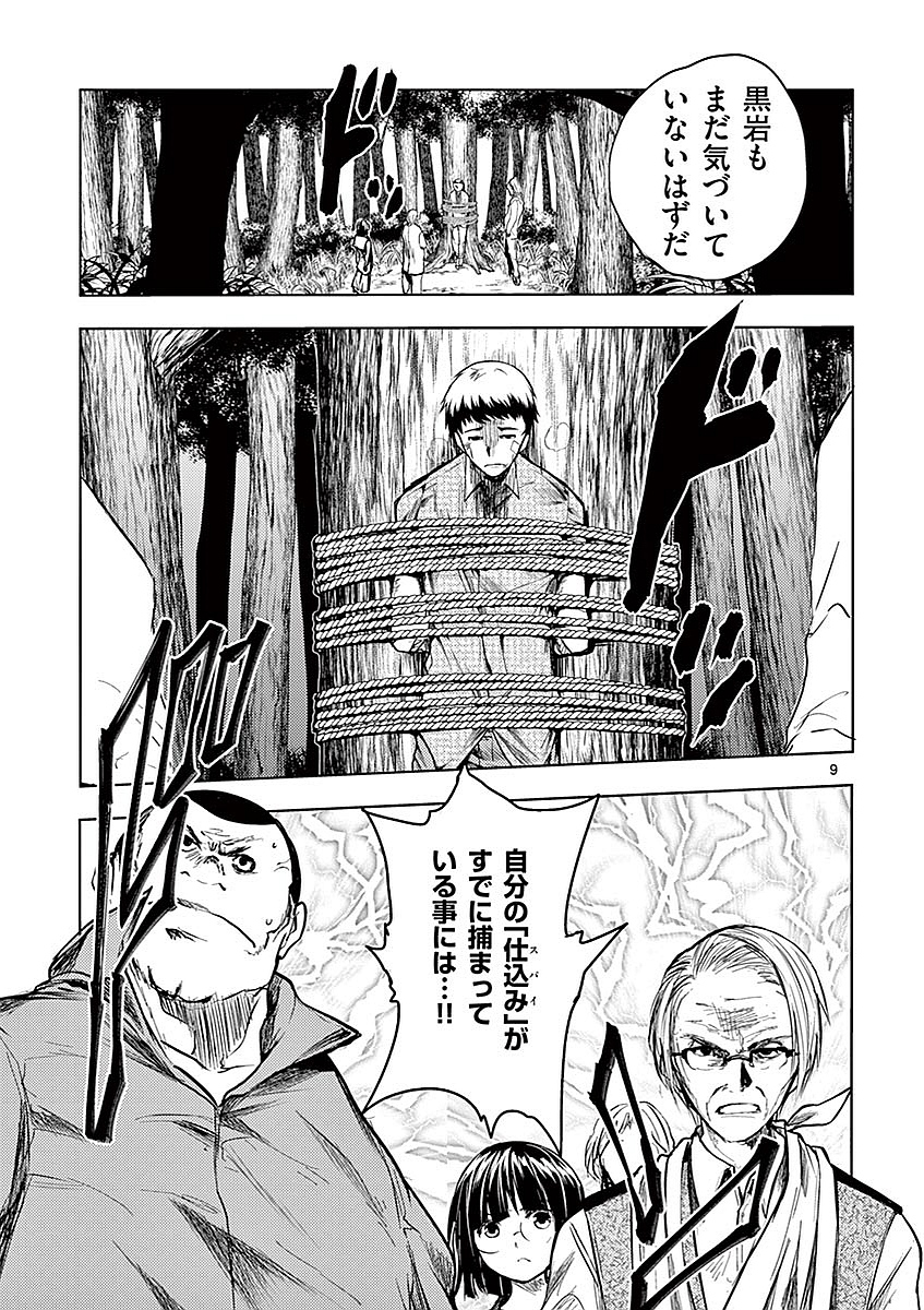 Deatte 5 Byou de Battle - Chapter 45 - Page 9