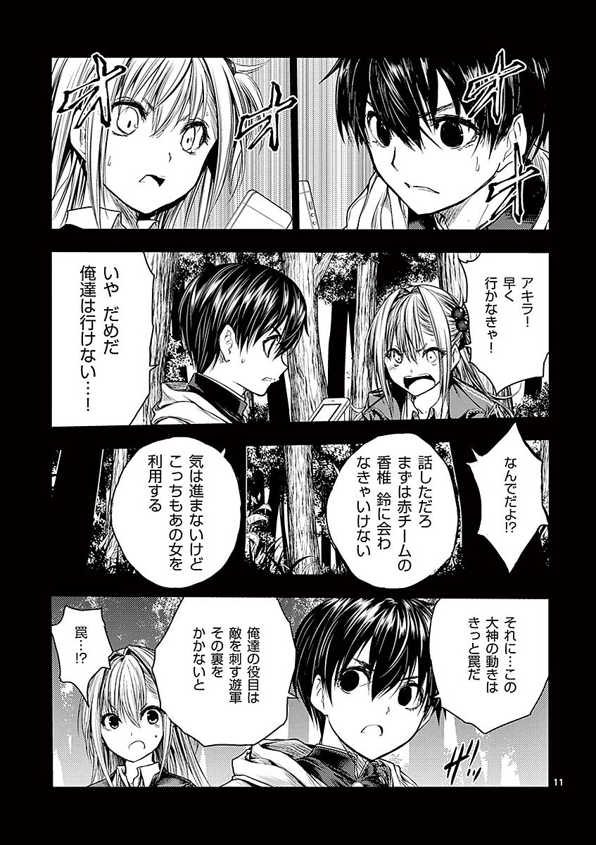 Deatte 5 Byou de Battle - Chapter 46 - Page 11