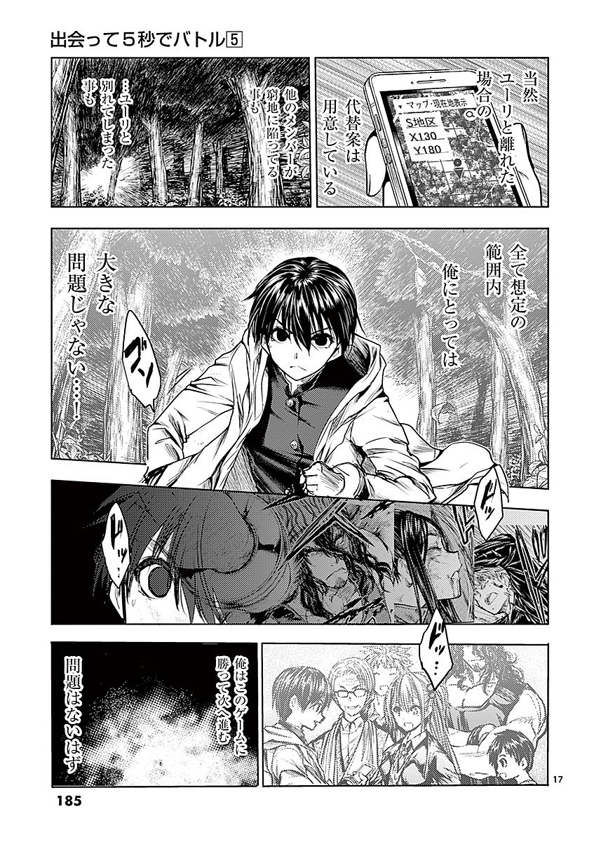 Deatte 5 Byou de Battle - Chapter 46 - Page 17