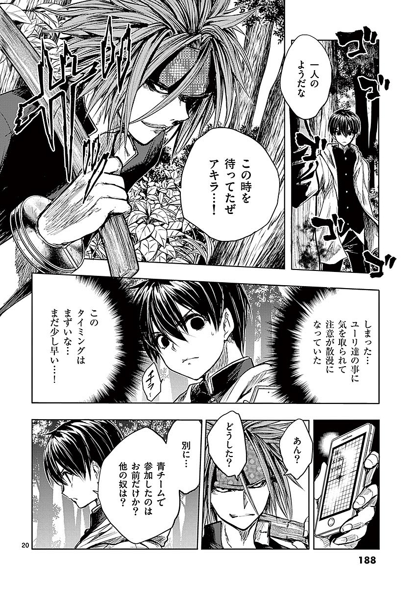 Deatte 5 Byou de Battle - Chapter 46 - Page 20