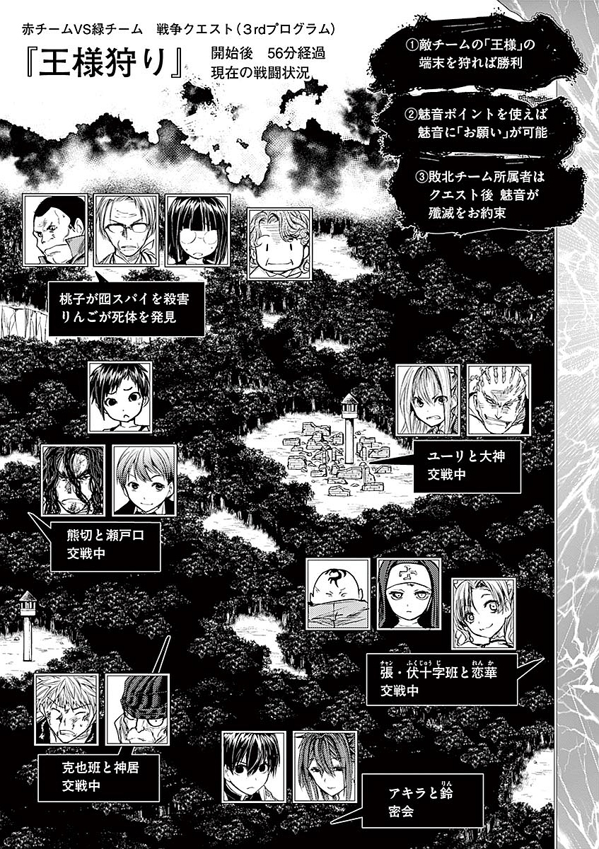 Deatte 5 Byou de Battle - Chapter 46 - Page 3