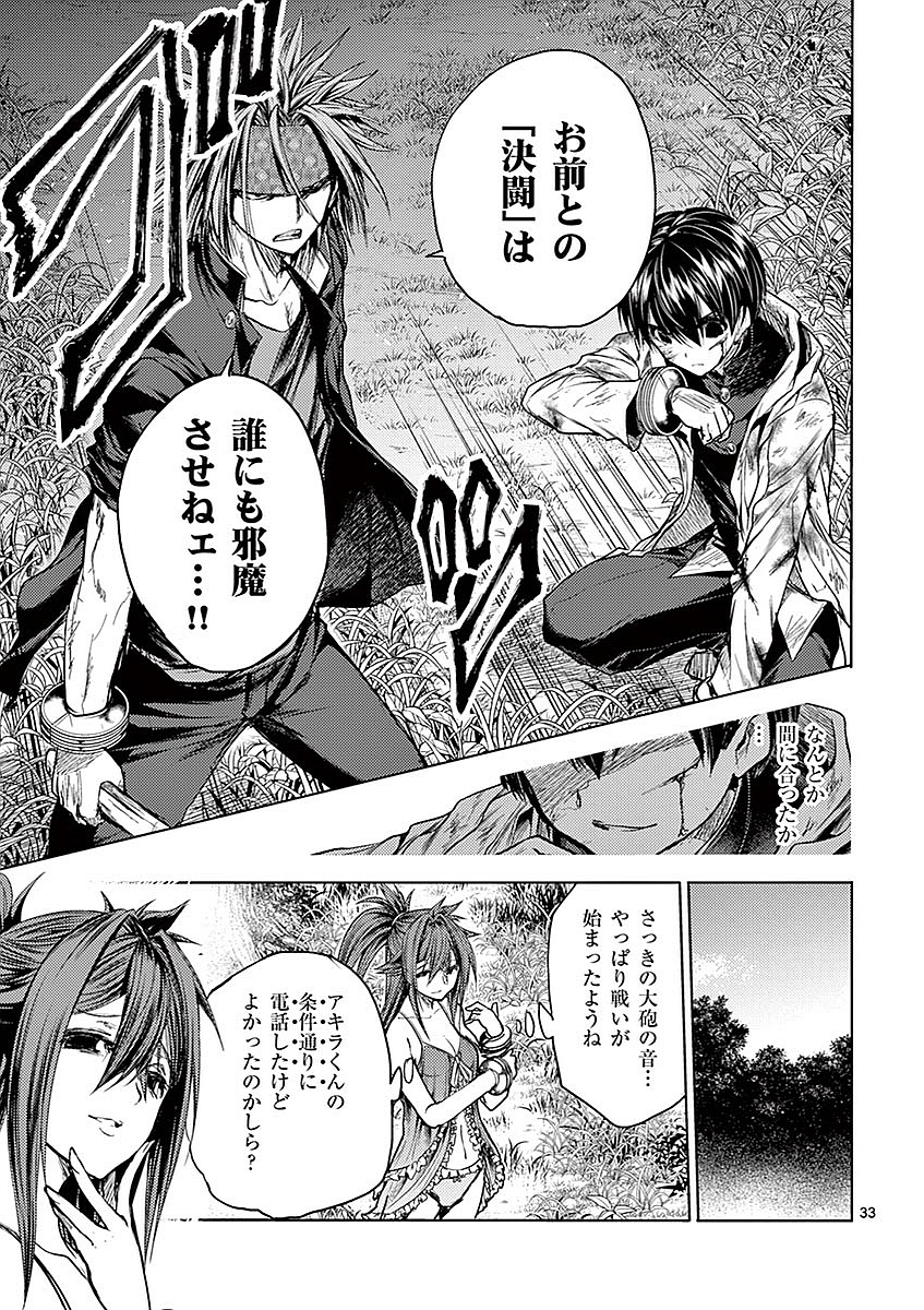 Deatte 5 Byou de Battle - Chapter 46 - Page 33