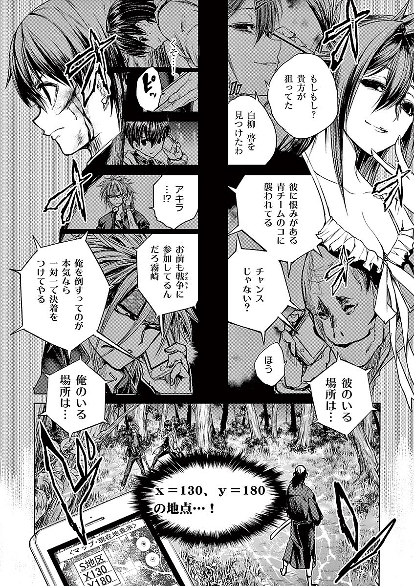 Deatte 5 Byou de Battle - Chapter 46 - Page 34