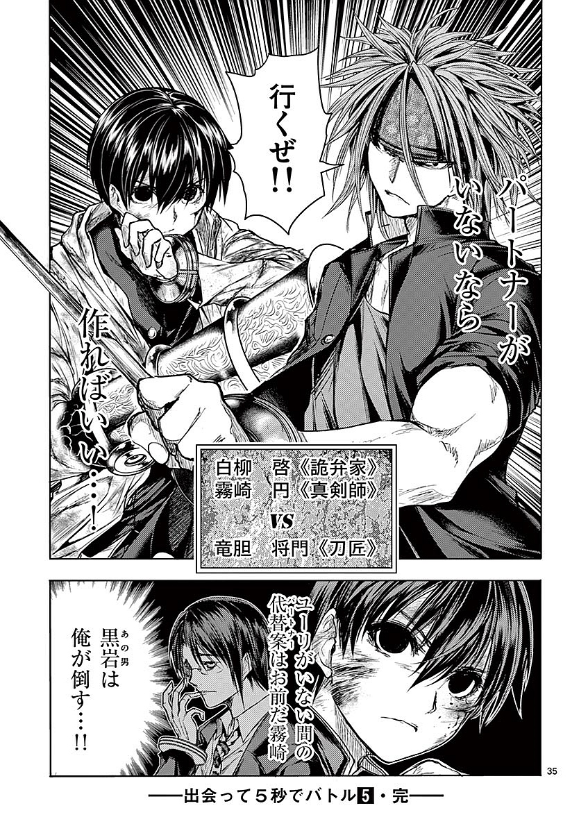 Deatte 5 Byou de Battle - Chapter 46 - Page 35