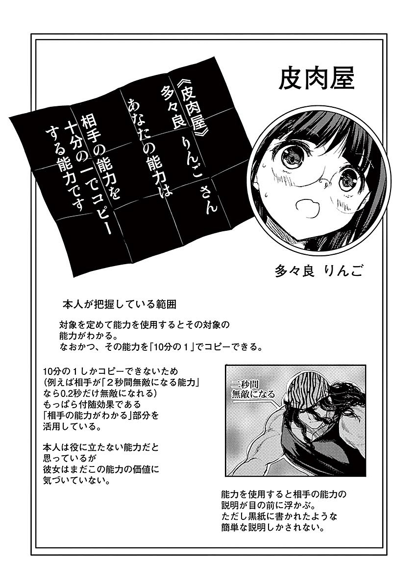 Deatte 5 Byou de Battle - Chapter 46 - Page 39