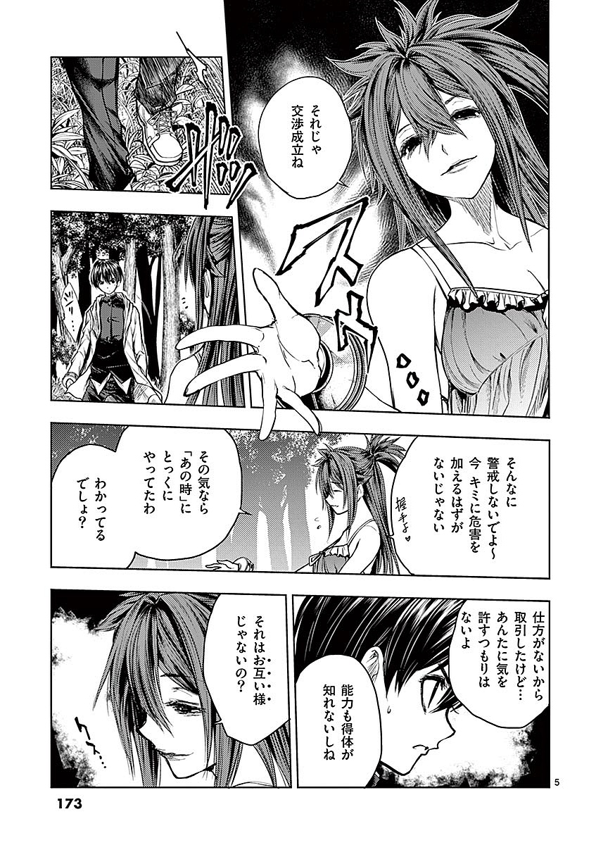 Deatte 5 Byou de Battle - Chapter 46 - Page 5