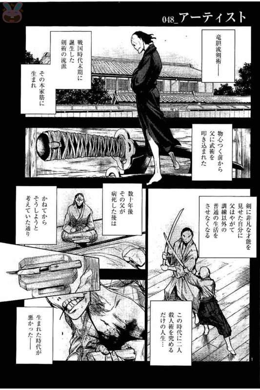 Deatte 5 Byou de Battle - Chapter 48 - Page 1