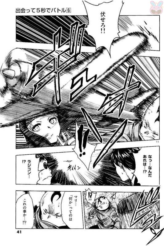 Deatte 5 Byou de Battle - Chapter 48 - Page 11