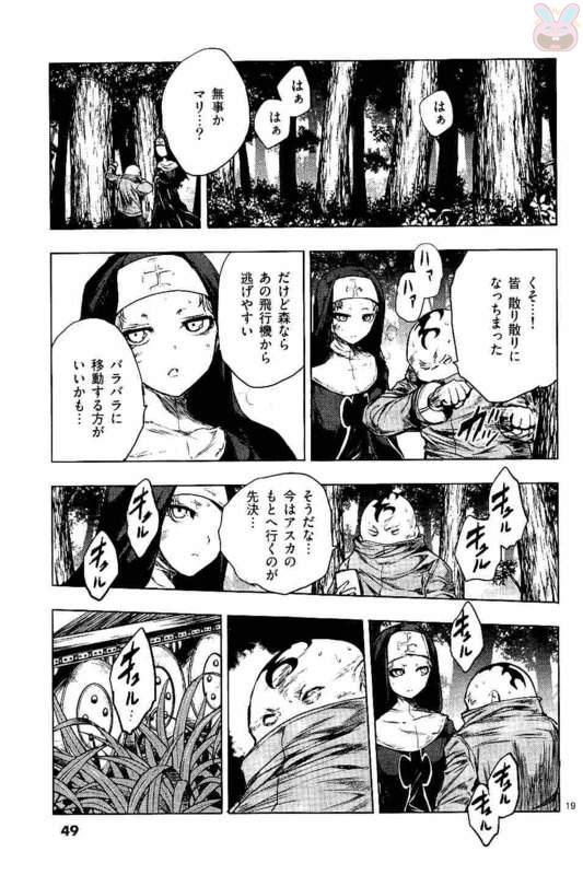 Deatte 5 Byou de Battle - Chapter 48 - Page 19