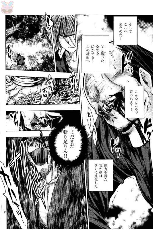 Deatte 5 Byou de Battle - Chapter 48 - Page 2