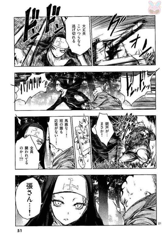 Deatte 5 Byou de Battle - Chapter 48 - Page 21