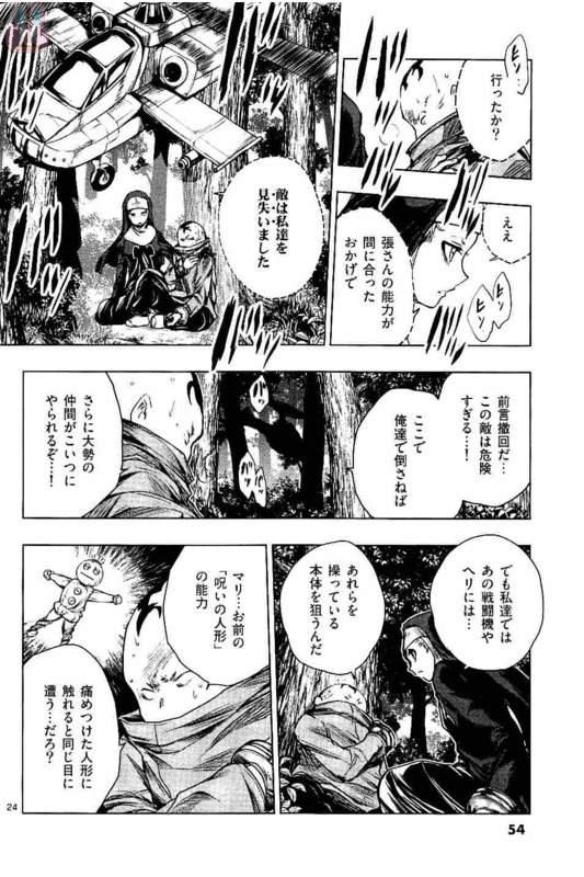 Deatte 5 Byou de Battle - Chapter 48 - Page 24