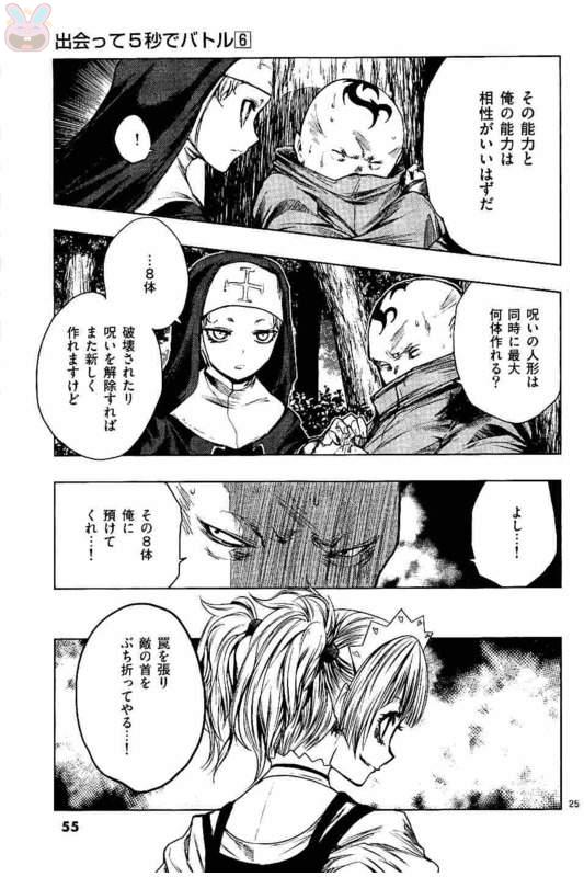 Deatte 5 Byou de Battle - Chapter 48 - Page 25