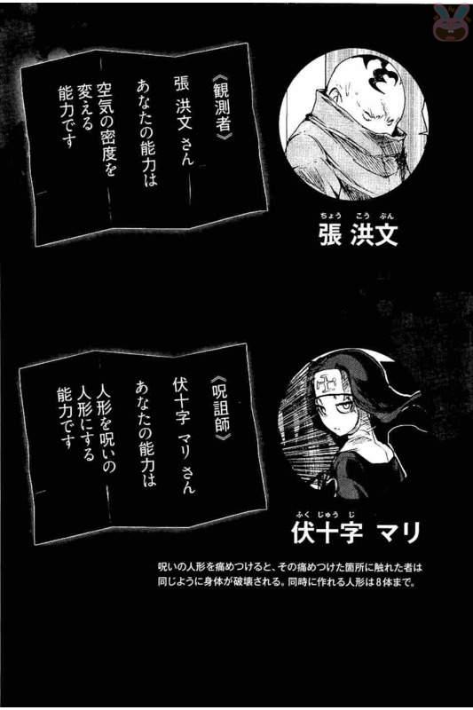 Deatte 5 Byou de Battle - Chapter 48 - Page 26