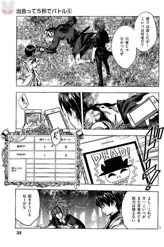 Deatte 5 Byou de Battle - Chapter 48 - Page 5