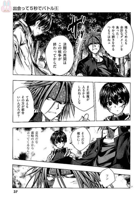 Deatte 5 Byou de Battle - Chapter 48 - Page 7