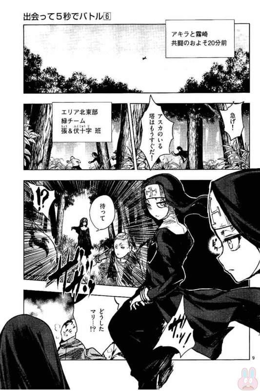 Deatte 5 Byou de Battle - Chapter 48 - Page 9