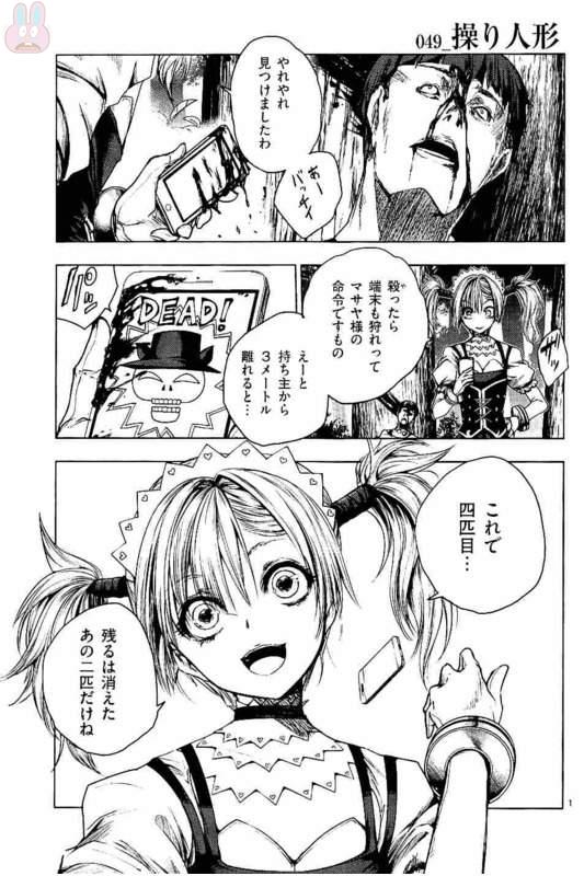 Deatte 5 Byou de Battle - Chapter 49 - Page 1