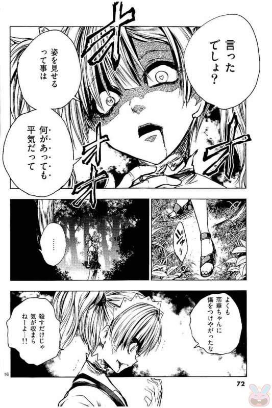 Deatte 5 Byou de Battle - Chapter 49 - Page 16